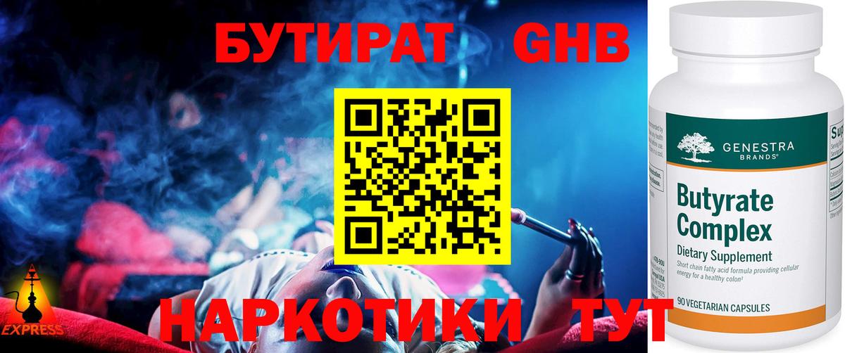 БУТИРАТ GHB Шелехов
