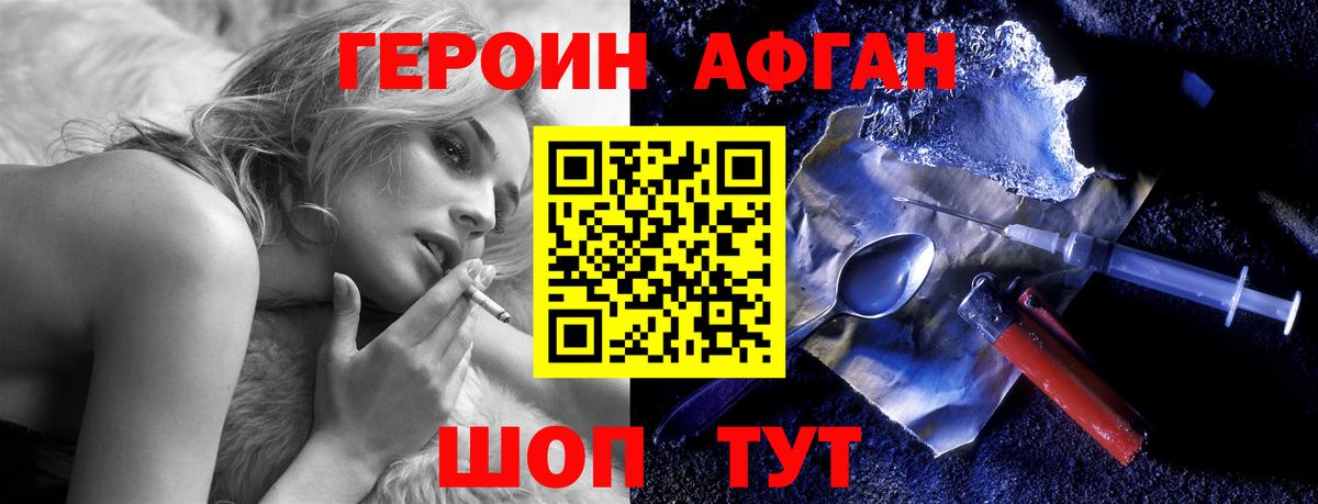 Героин Heroin Шелехов