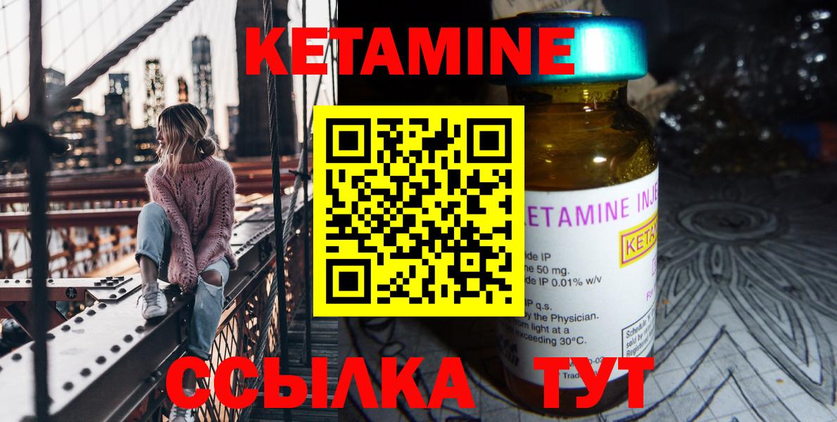 КЕТАМИН VHQ Шелехов