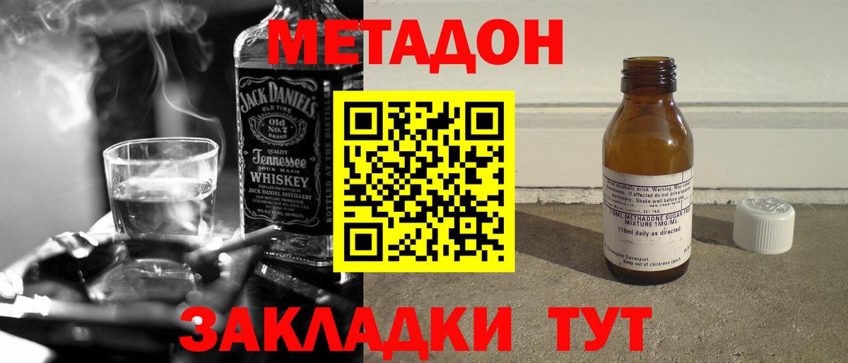 Метадон methadone  МЕТАДОН methadone  Шелехов  Вход с VPN 